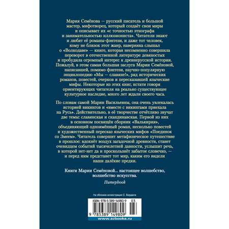 Книга АЗБУКА Валькирия Семёнова М. Русская литература. Большие книги