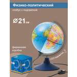 Глобус Globen Земли физический-политический с LED-подсветкой диаметр 21 см