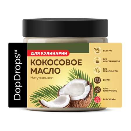 Кокосовое масло DopDrops натуральное рафинированное высшей степени очистки 500 мл