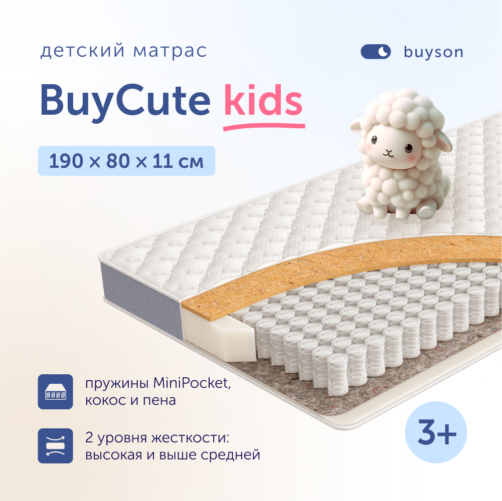 Матрас buyson BuyCute от 3 до 7 лет 190х80 см - фото 1