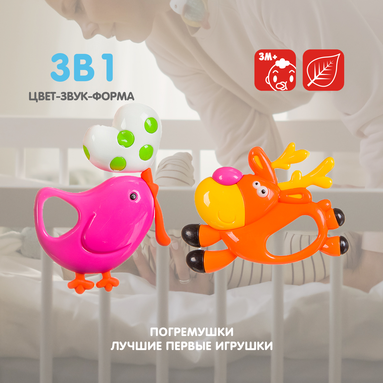 Набор погремушек BONDIBON Baby You Олень и Птичка - фото 2