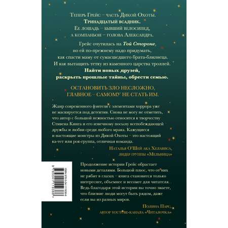 Книга ЭКСМО-ПРЕСС Дикая Охота 2