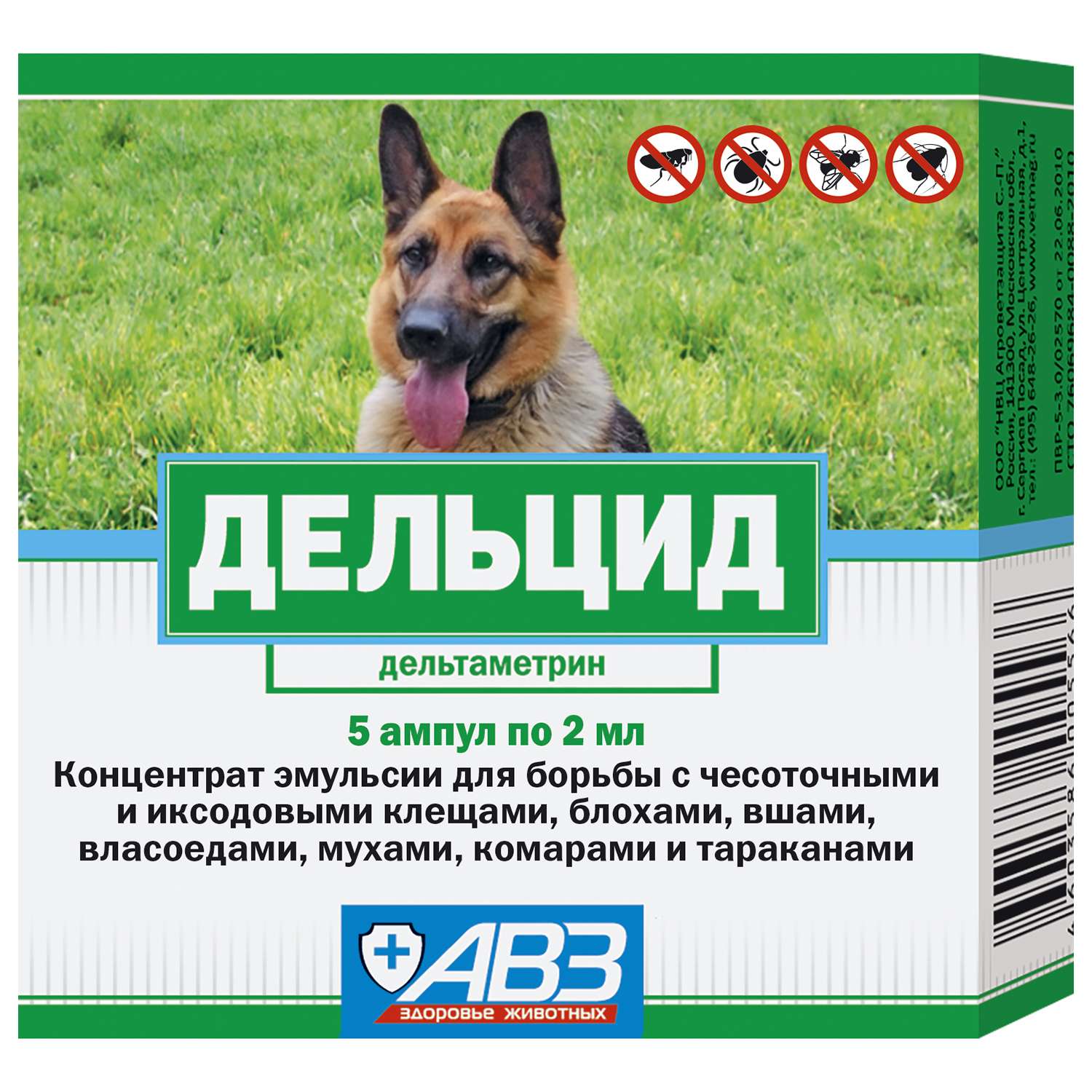 Препарат для борьбы с эктопаразитами собак АВЗ Дельцид концентрат 5ампул - фото 1