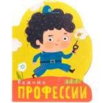 Книга вырубка МОЗАИКА kids Важные профессии