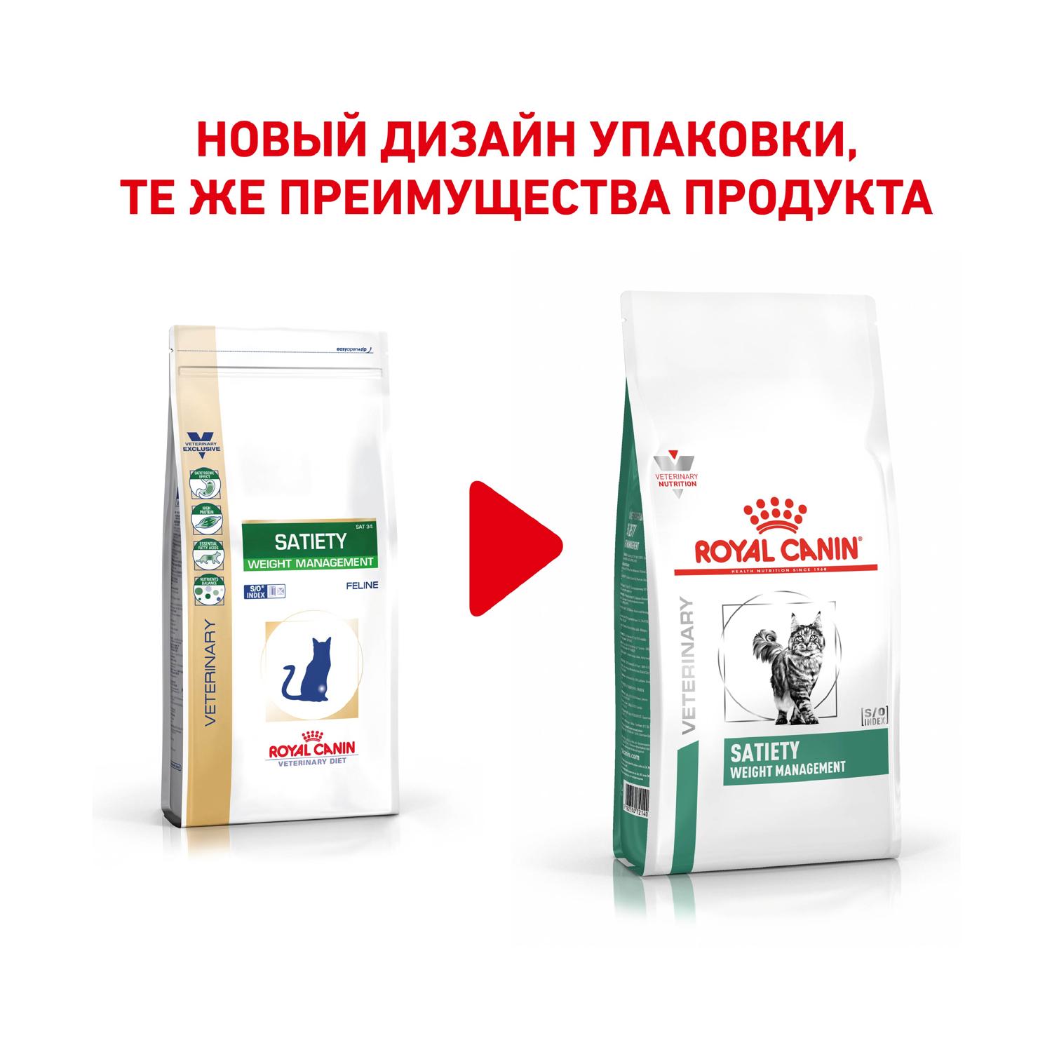 Сухой корм для кошек ROYAL CANIN Satiety 1.5 кг (лечебный) - фото 2