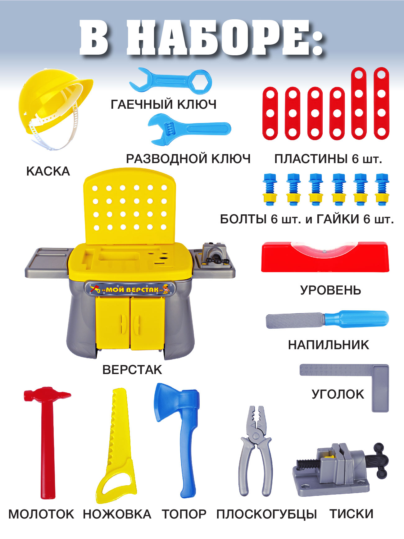 Игрушка СТРОМ Мастер (инструменты) - фото 8