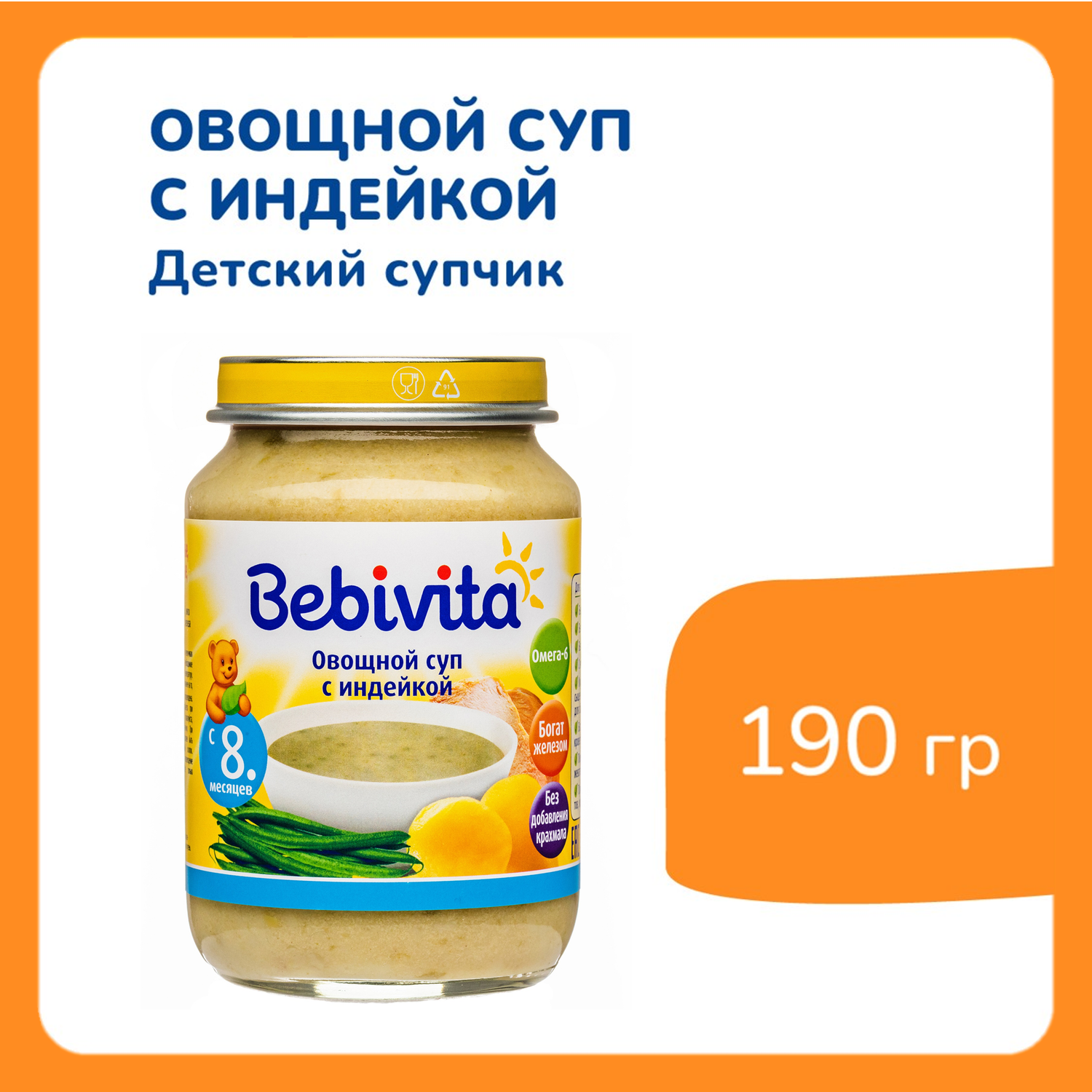 Суп овощной Bebivita с индейкой 190г с 8 месяцев - фото 2