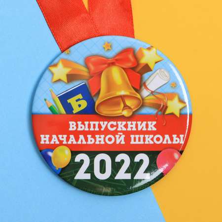 Медаль Sima-Land «Выпускник начальной школы 2022» колокольчик