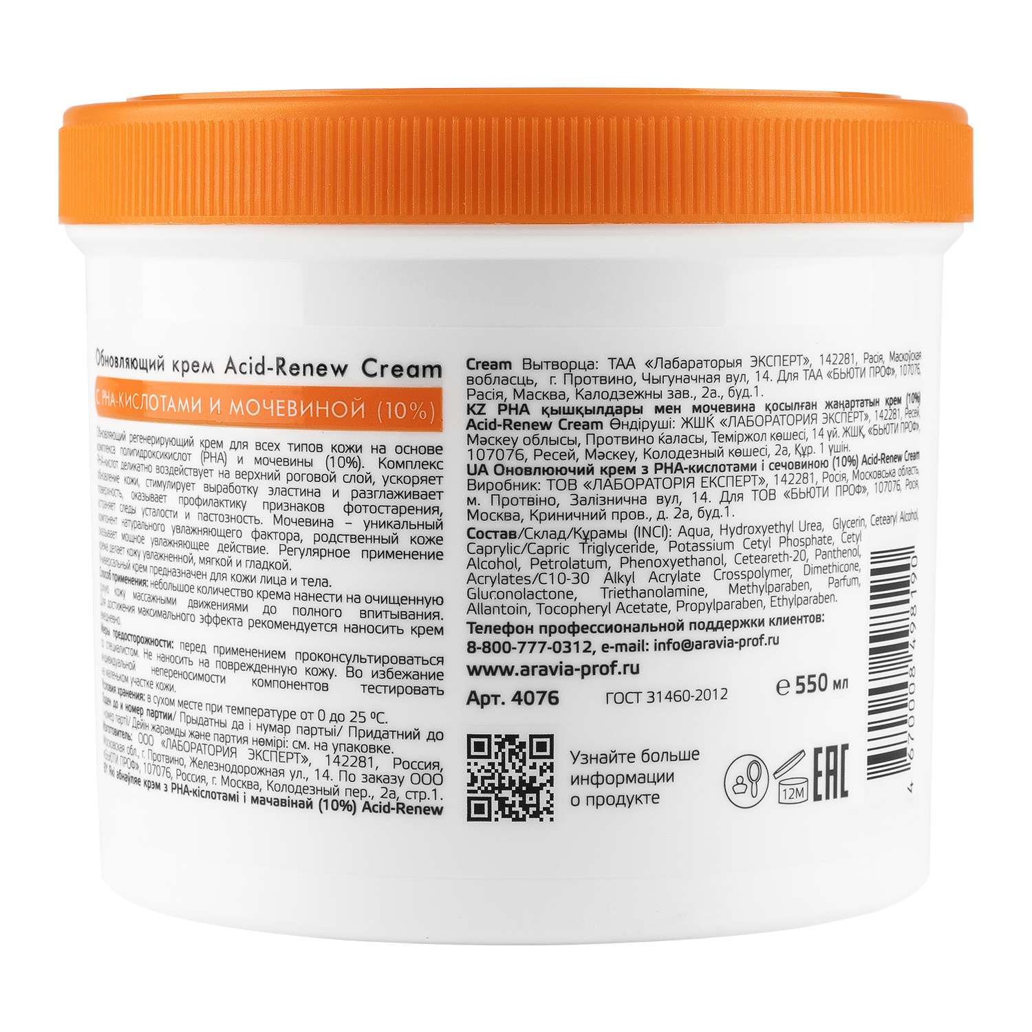 Крем для лица ARAVIA Professional обновляющий с PHA-кислотами и мочевиной 10% Acid-renew Cream - фото 2