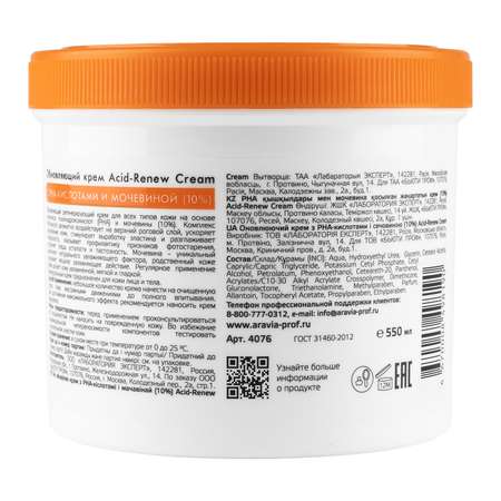 Крем для лица ARAVIA Professional обновляющий с PHA-кислотами и мочевиной 10% Acid-renew Cream