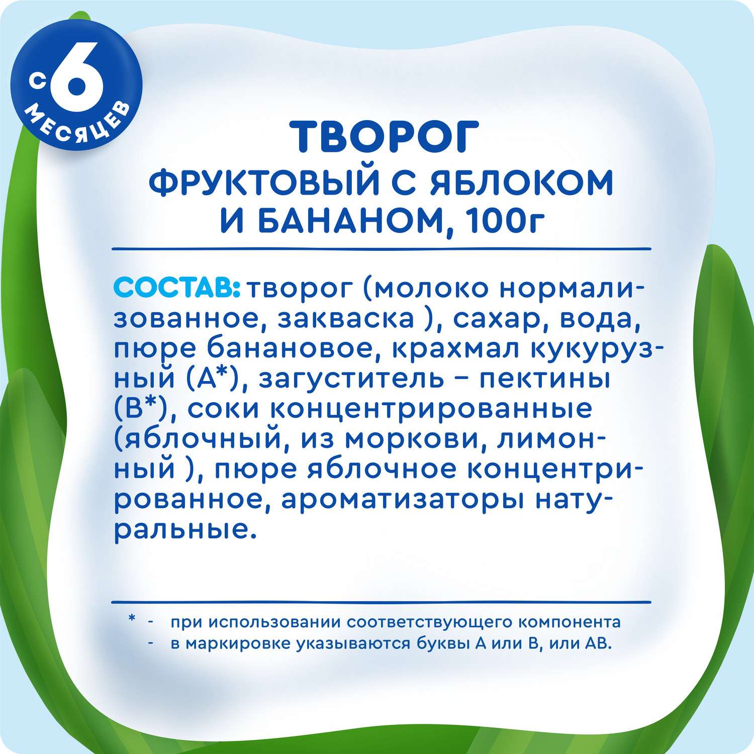Творог фруктовый Агуша яблоко-банан 3.9% 100г с 6месяцев - фото 10