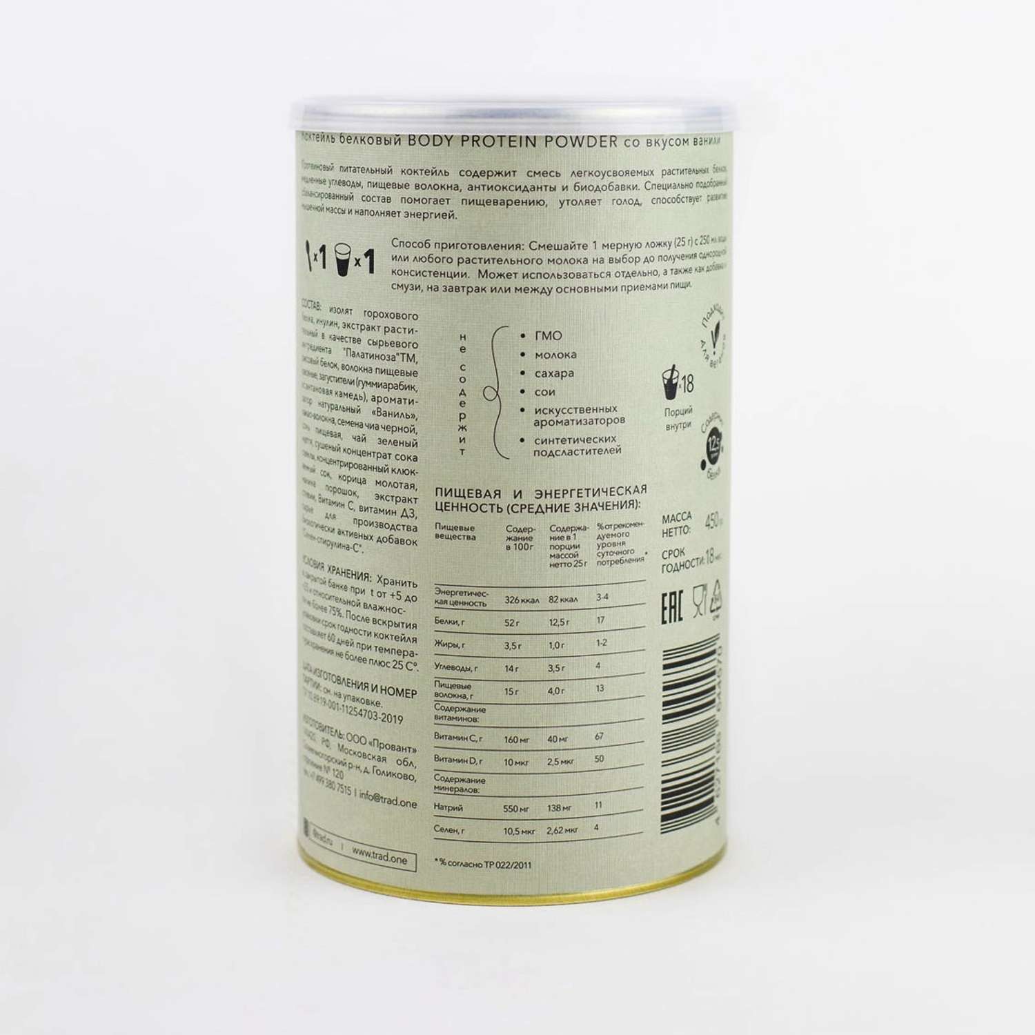 Коктейль растительно-белковый trad BODY PROTEIN POWDER со вкусом ванили 450г - фото 2