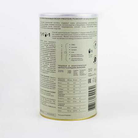 Коктейль растительно-белковый trad BODY PROTEIN POWDER со вкусом ванили 450г