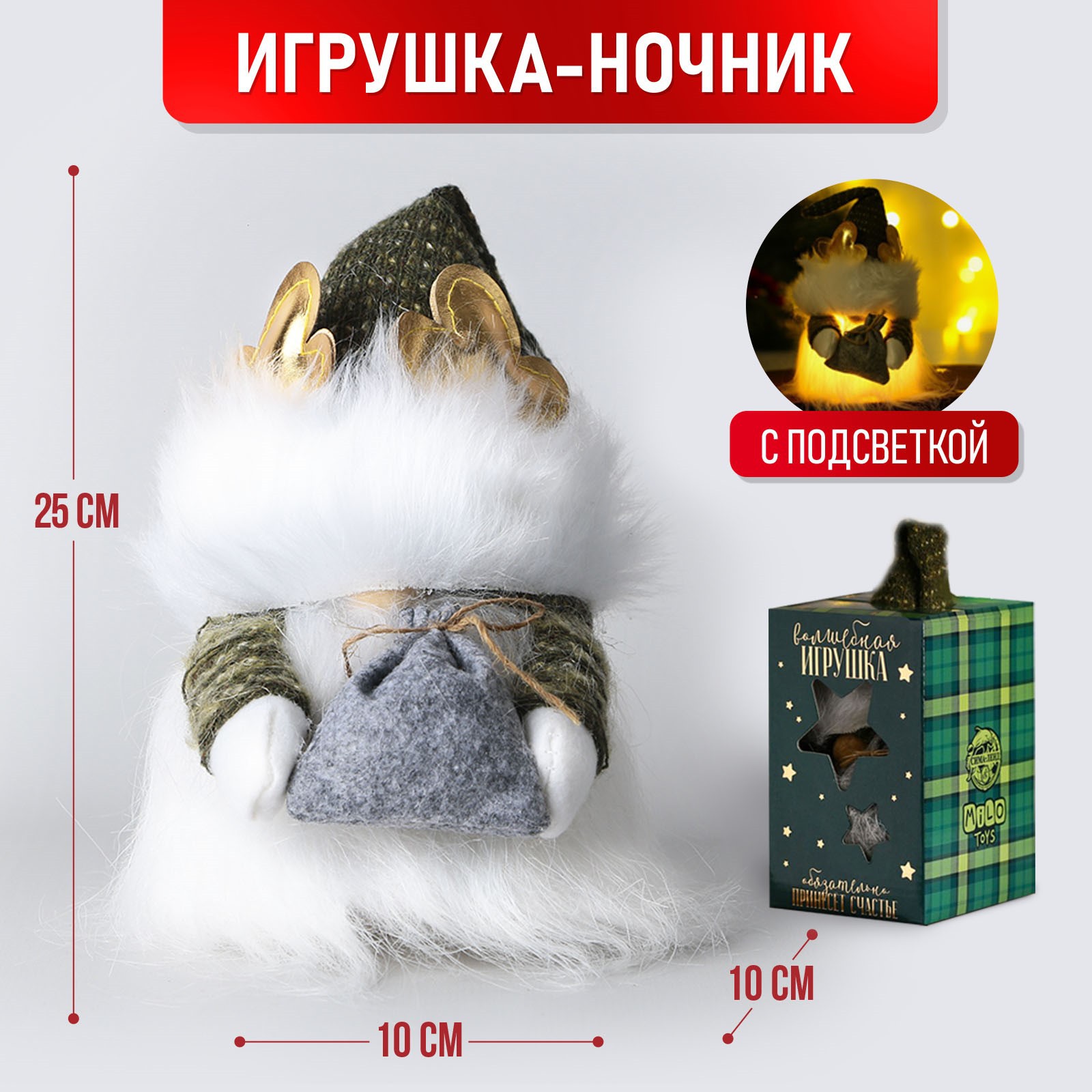 Волшебная игрушка Milo Toys «Гномик Весельчак» 25см с подсветкой - фото 1