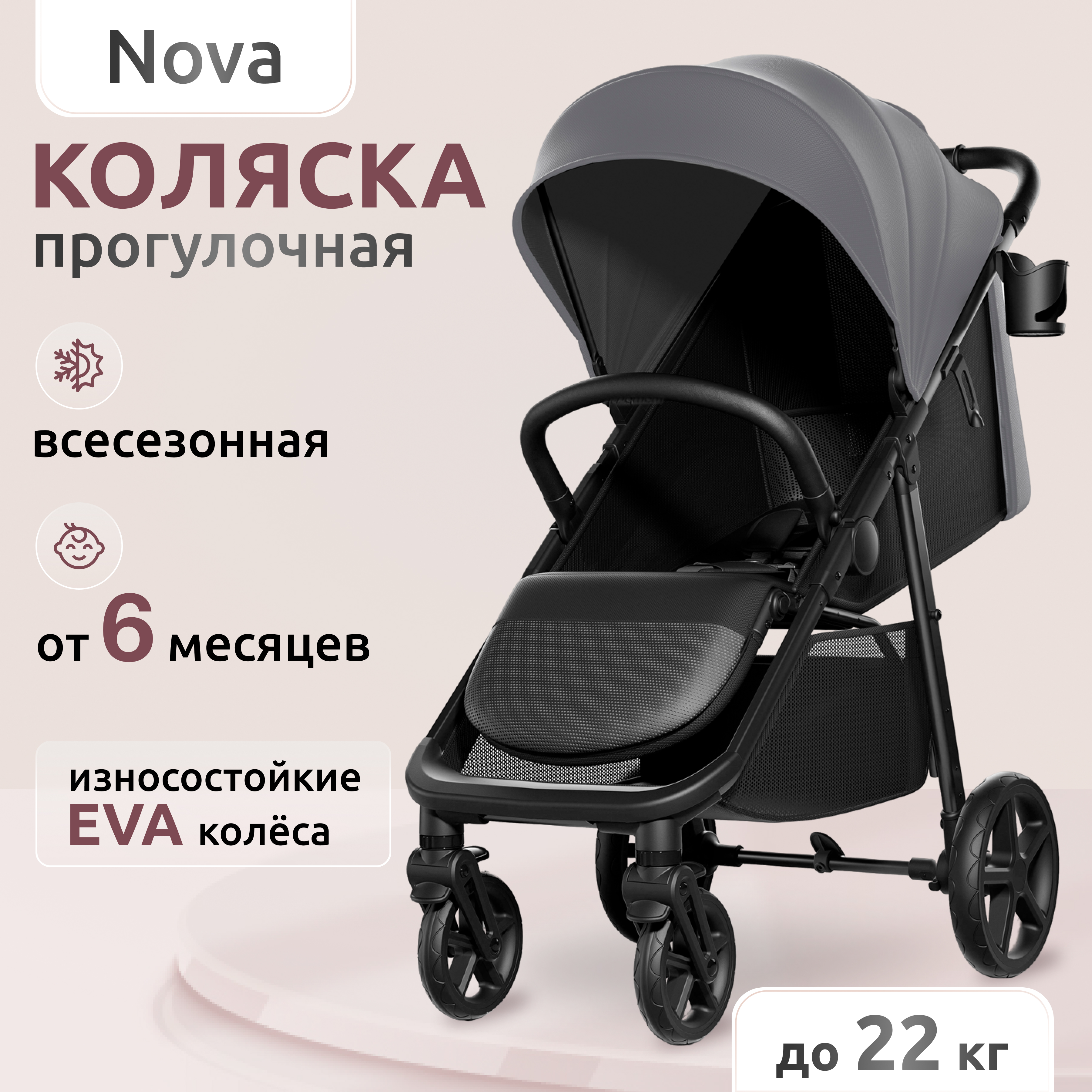 Коляска прогулочная детская Mompush Nova всесезонная дождевик в комплекте - фото 1