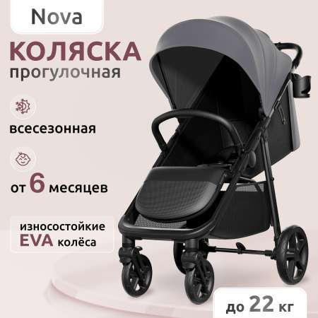 Коляска прогулочная детская Mompush Nova всесезонная дождевик в комплекте