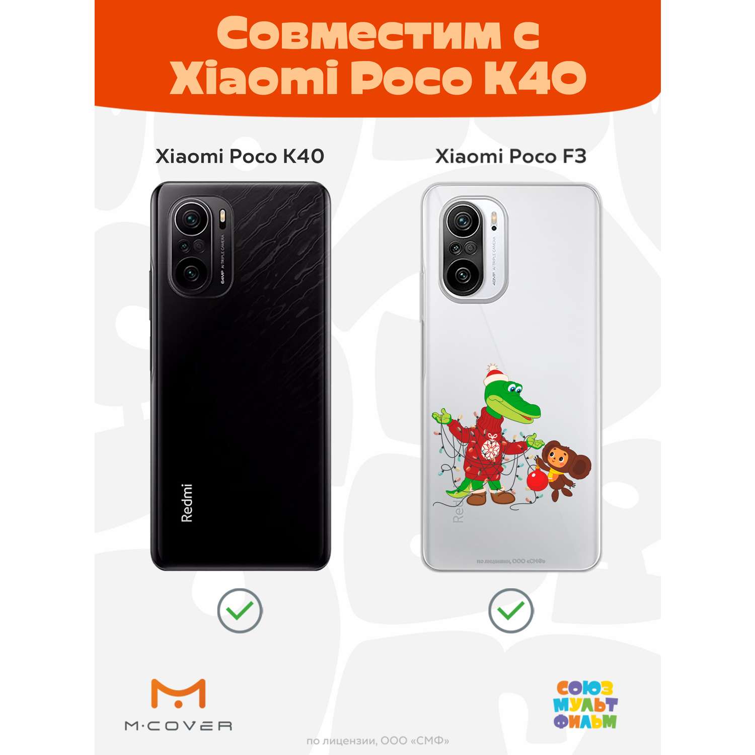 Силиконовый чехол Mcover для смартфона Poco F3 Союзмультфильм В преддверии  праздника купить по цене 430 ₽ в интернет-магазине Детский мир