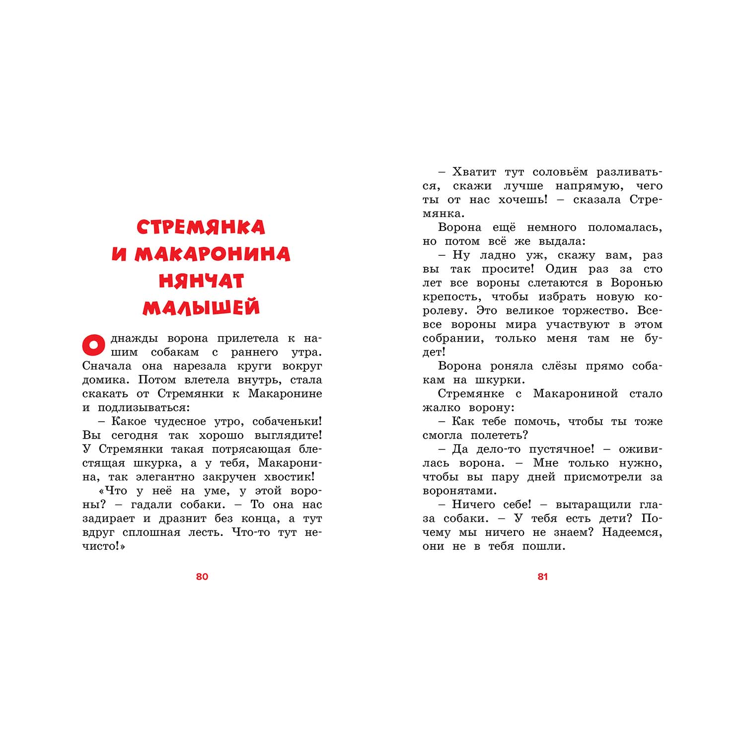 Книга Махаон Приключения Стремянки и Макаронины - фото 7