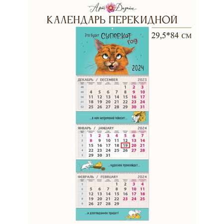 Календарь Арт и Дизайн Квартальный трехблочный премиум Котик 2024 года