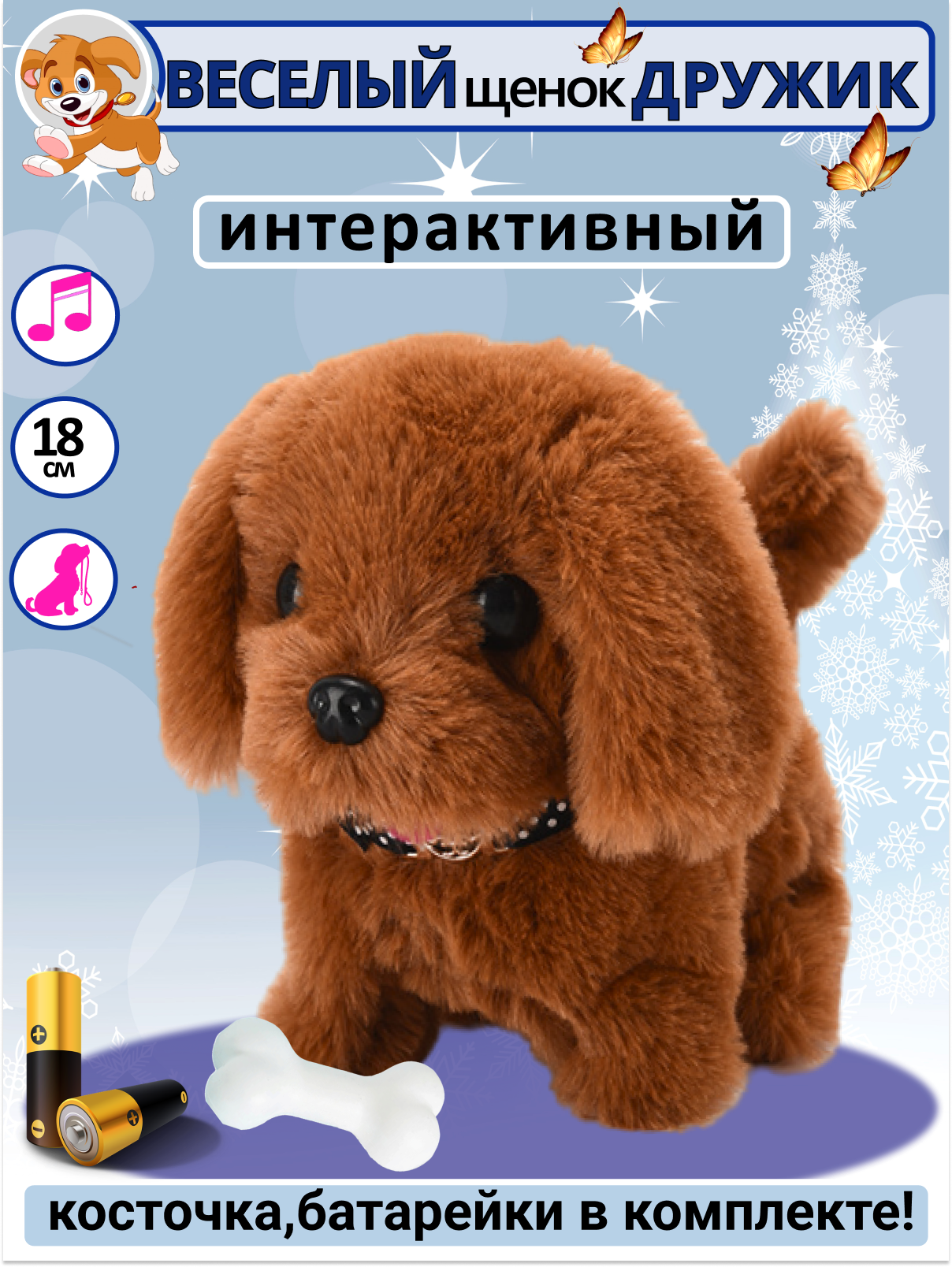 Интерактивная игрушка мягкая FAVORITSTAR DESIGN Собака с косточкой Дружик  купить по цене 747 ₽ в интернет-магазине Детский мир