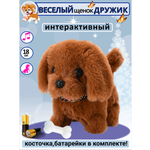 Интерактивная игрушка мягкая FAVORITSTAR DESIGN Собака с косточкой Дружик