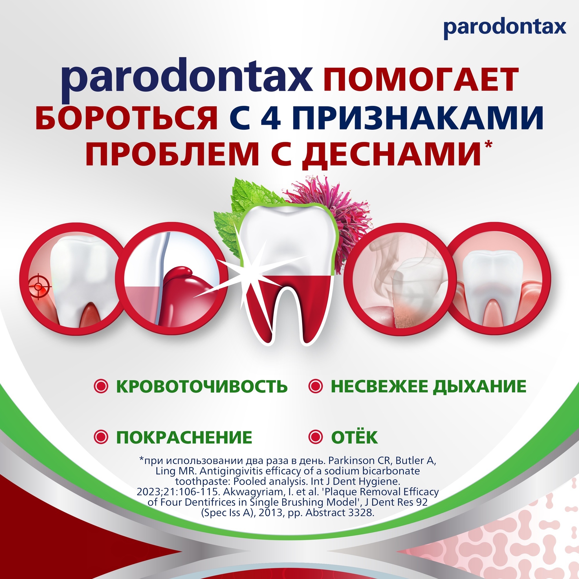 Зубная паста Parodontax комплексная защита 75мл 2 шт - фото 8