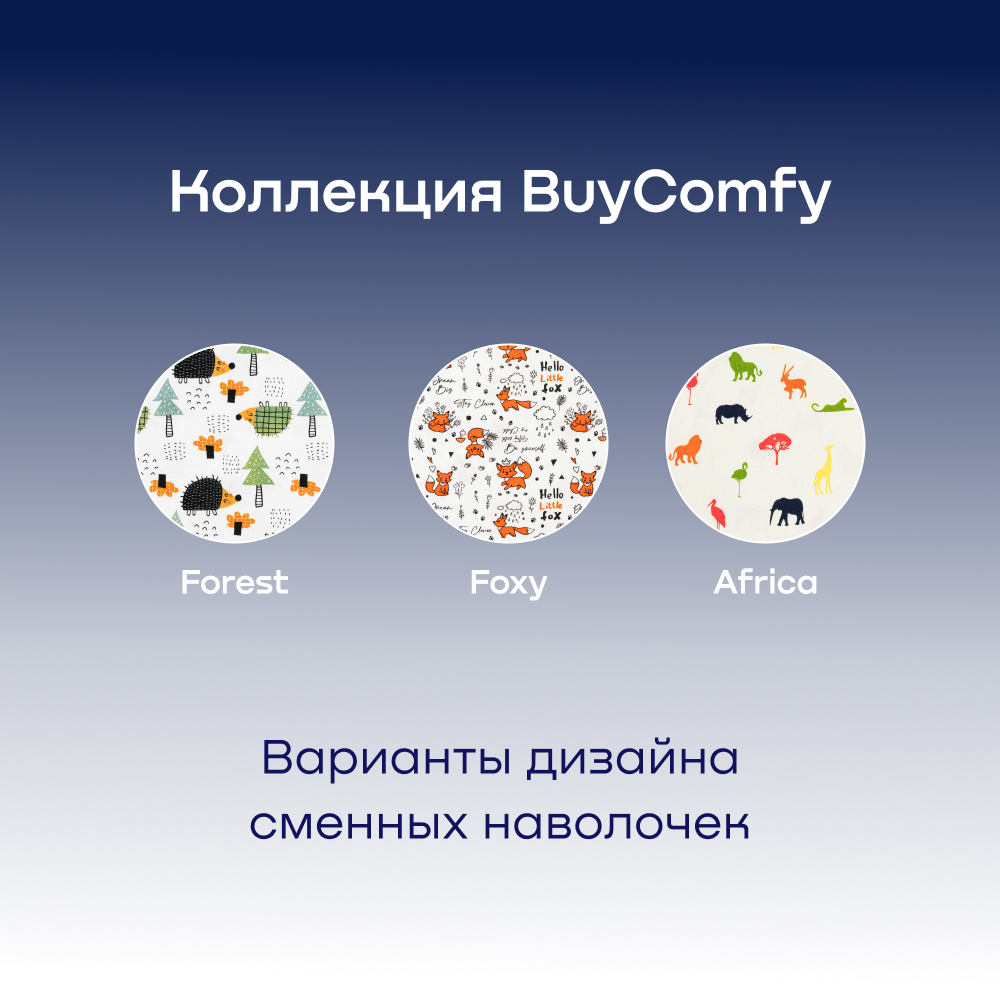 Чехол на подушку-обнимашку buyson BuyComfy - фото 5