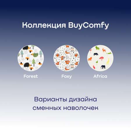 Чехол на подушку-обнимашку buyson BuyComfy