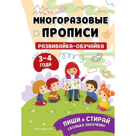 Книга Многоразовые прописи Пишем цифры