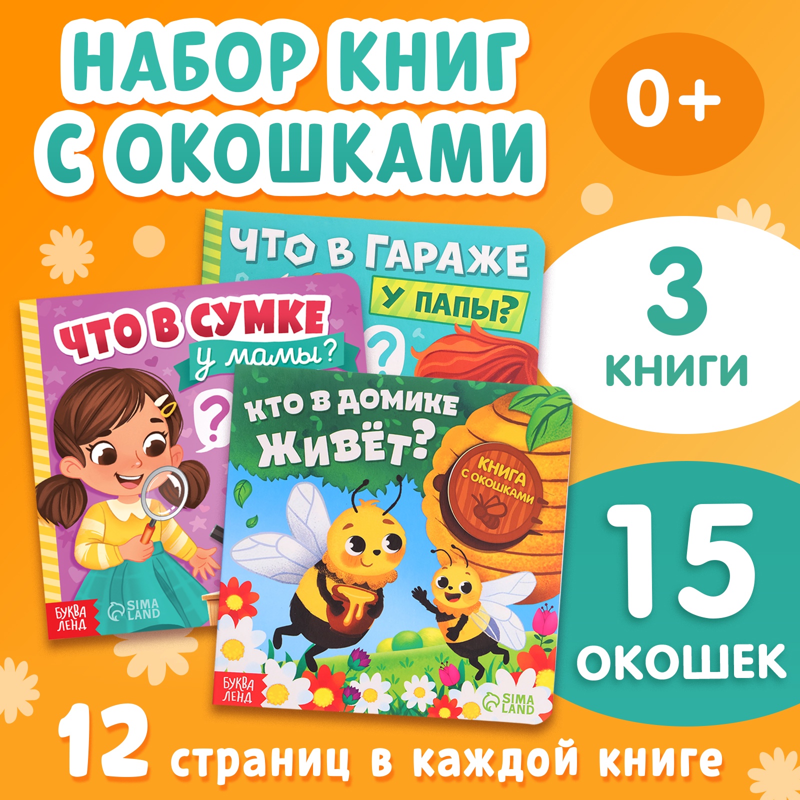 Картонные книги с окошками Буква-ленд «Что внутри?» набор 3 шт по 12 стр - фото 1