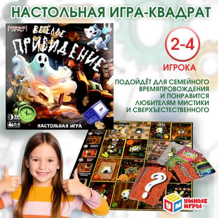 Настольная игра Умные игры Весёлое привидение