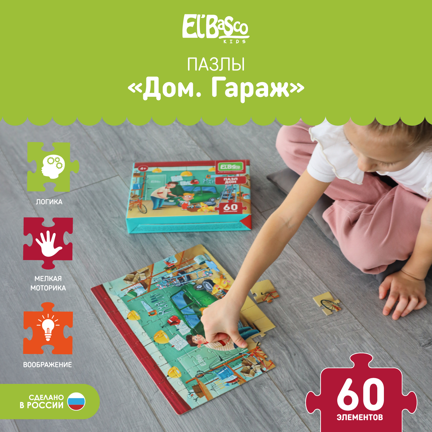 Пазл детский El BascoKids 32х23 см Дом. Гараж 60 элементов - фото 1