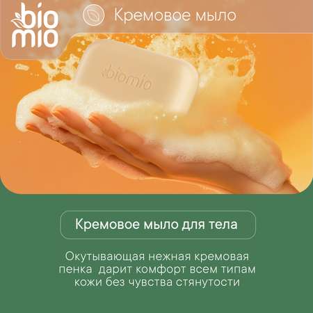 Мыло кремовое BioMio для тела с эфирными маслами апельсина и бергамота 140г с 14 лет