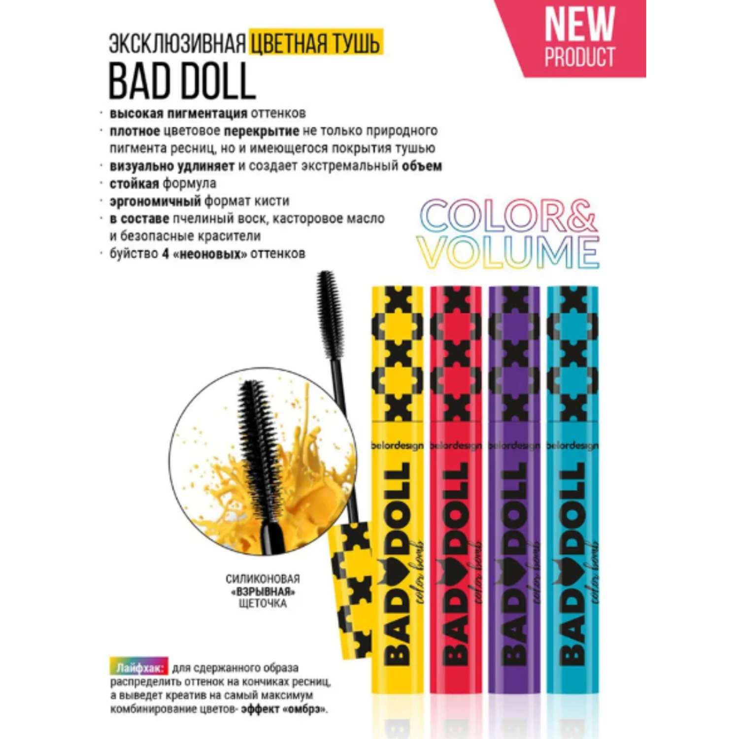 Тушь для ресниц цветная Belor Design Bad Doll объемная фиолетовая 10 г - фото 7