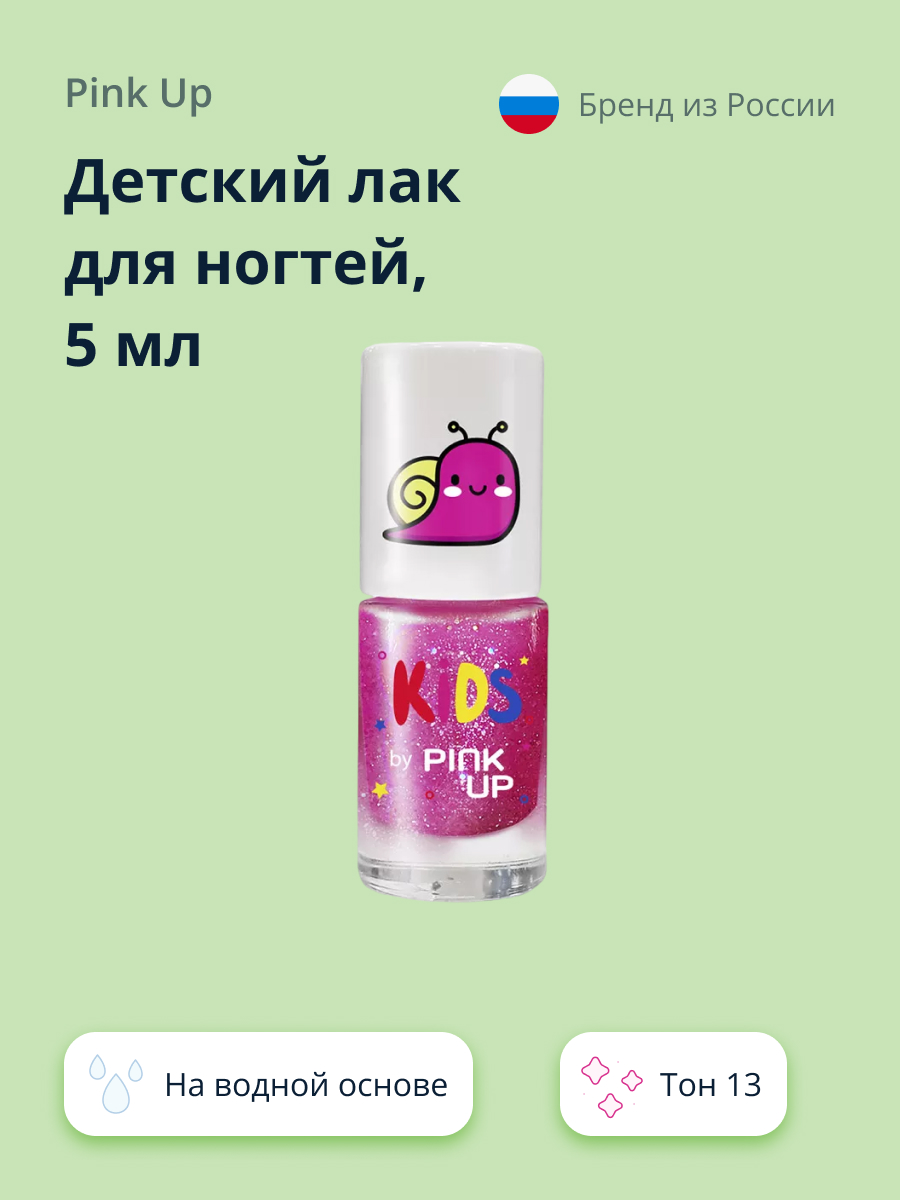 Лак для ногтей Pink Up детский на водной основе тон 13 5 мл - фото 1