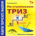 Книга Солон-Пресс Развитие творческого мышления 43830