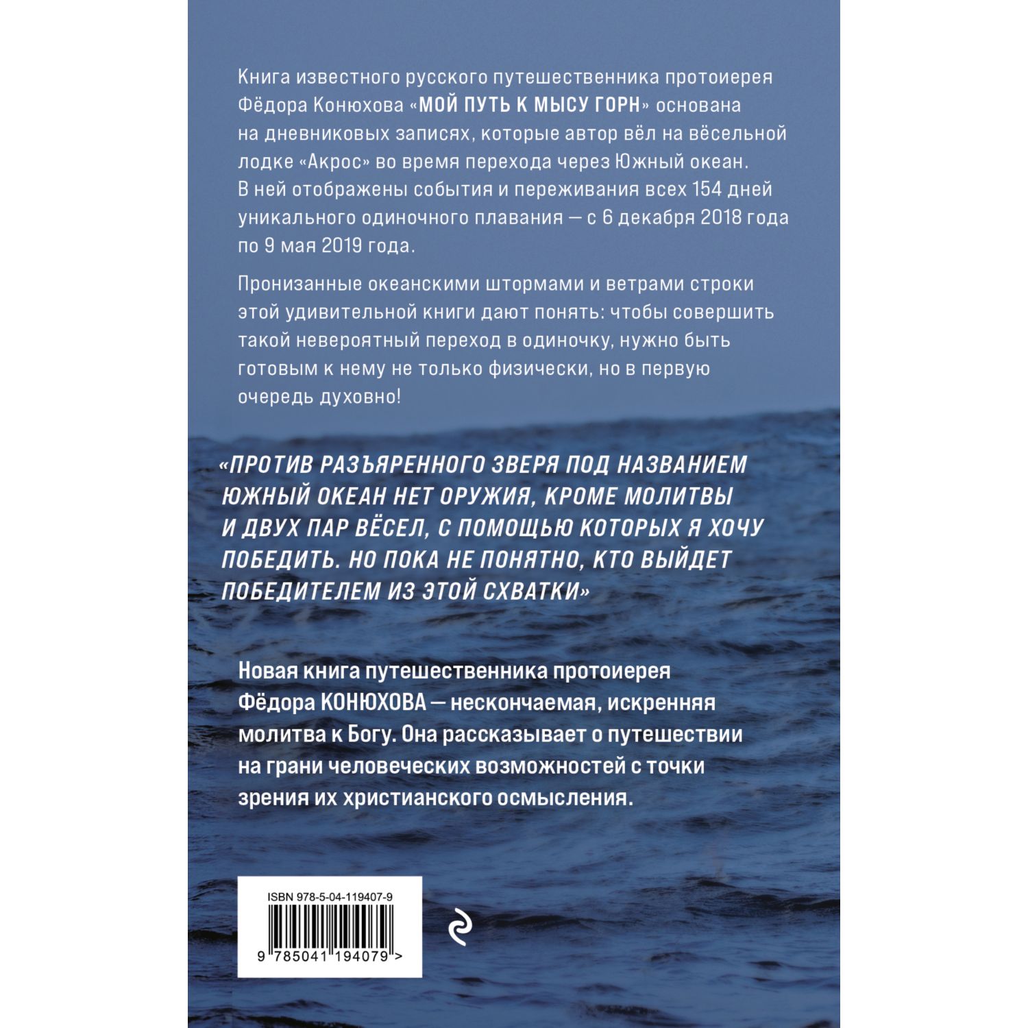 Книга ЭКСМО-ПРЕСС Мой путь к мысу Горн Наедине со стихией и самим собой  купить по цене 693 ₽ в интернет-магазине Детский мир