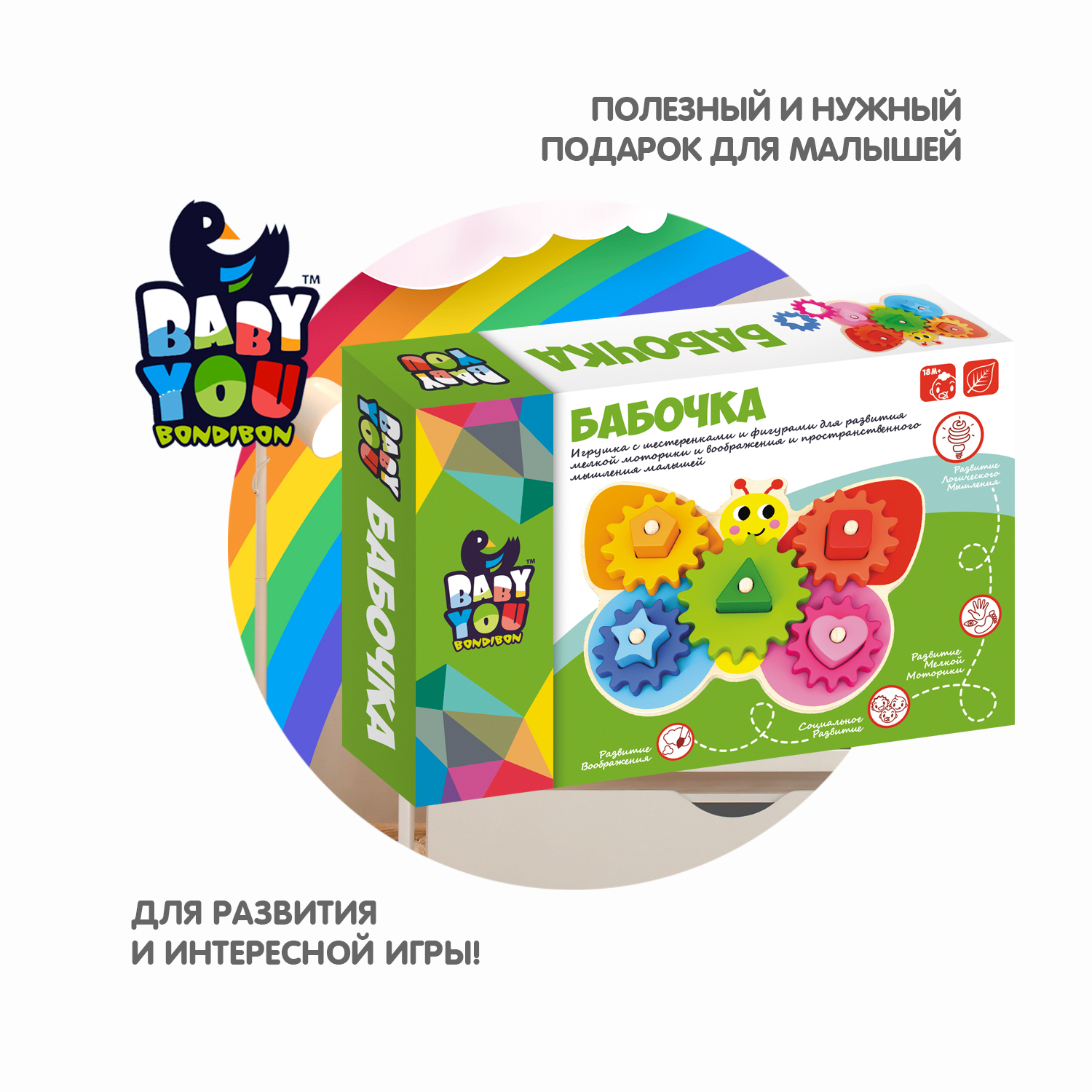 Развивающая игрушка BONDIBON Бабочка с шестеренками и фигурами серия Baby You - фото 8