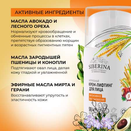 Крем для лица Siberina натуральный «Интенсивное восстановление» 50 мл