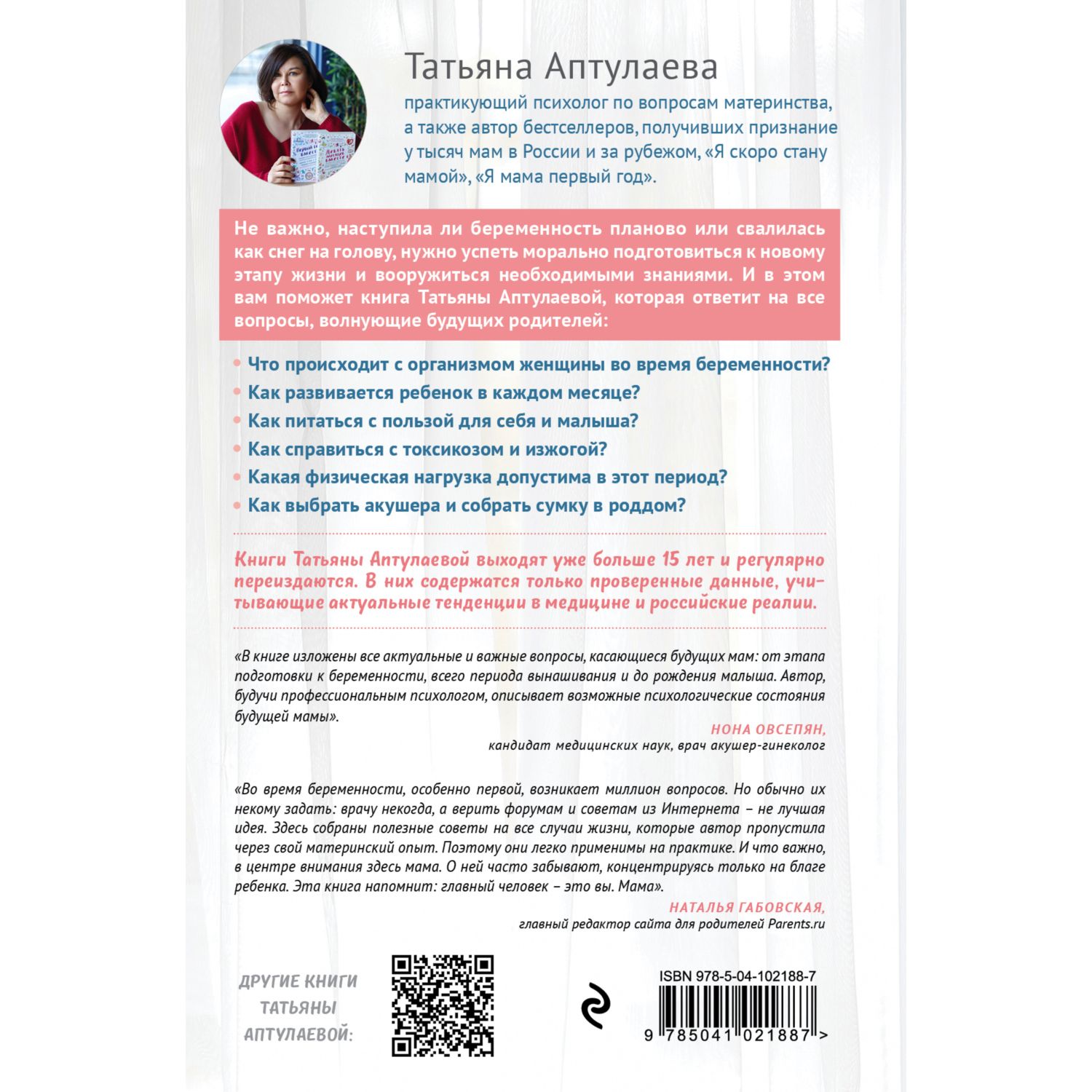 Книга Эксмо Я скоро стану мамой Как подготовиться к беременности и родить без лишних тревог обновленное издание - фото 10