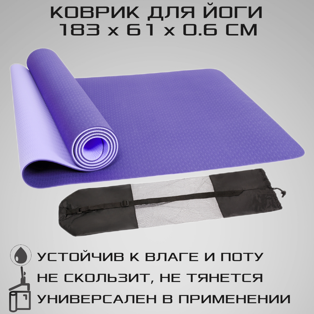 Коврик для йоги STRONG BODY двухсторонний 183см х 61см х 0.6см - фото 1