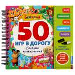 Блокнот на спирали УМка 50 игр в дорогу Веселые приключения. БАРБОСКИНЫ с маркером