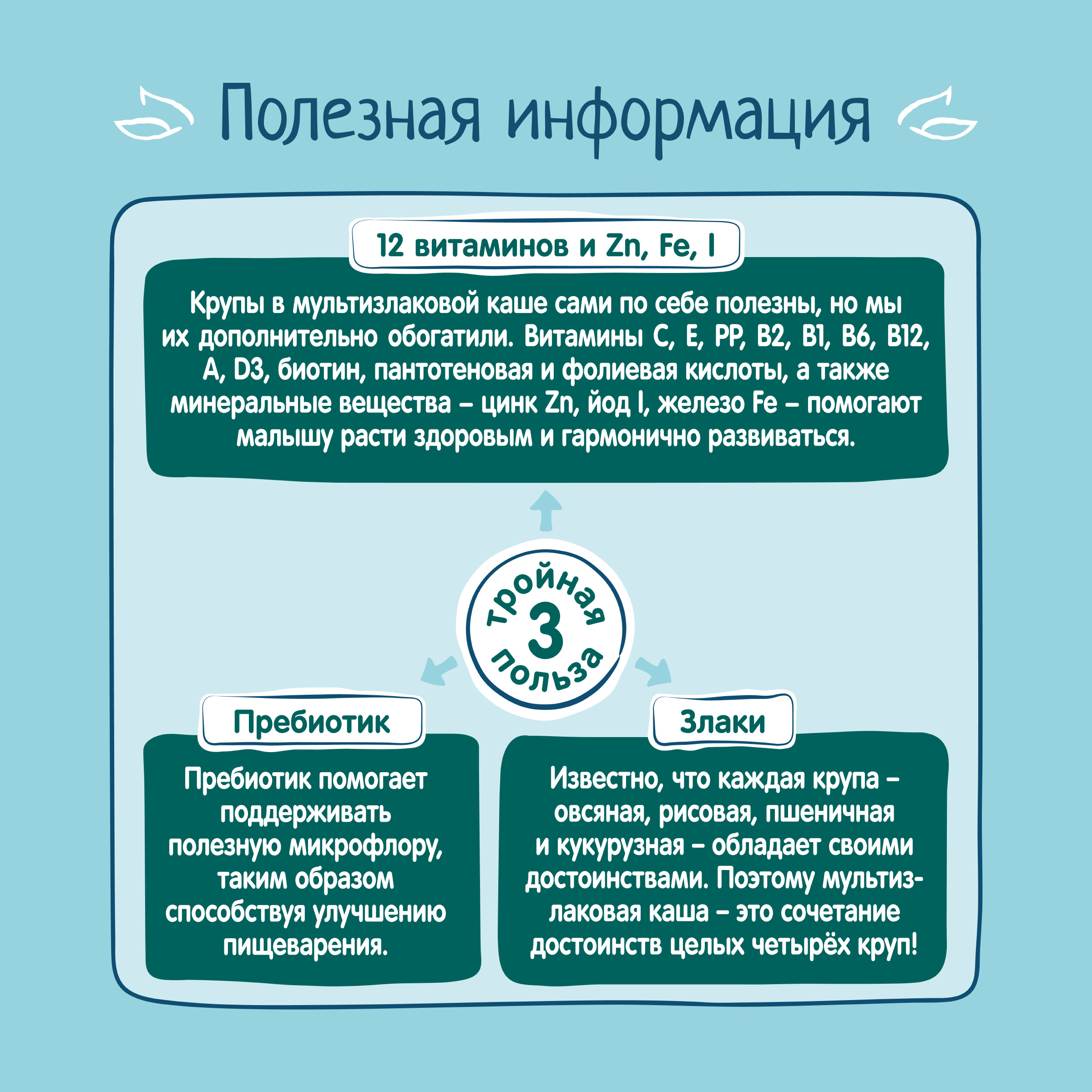 Каша молочная ФрутоНяня мультизлаковая 200г с 6месяцев - фото 6