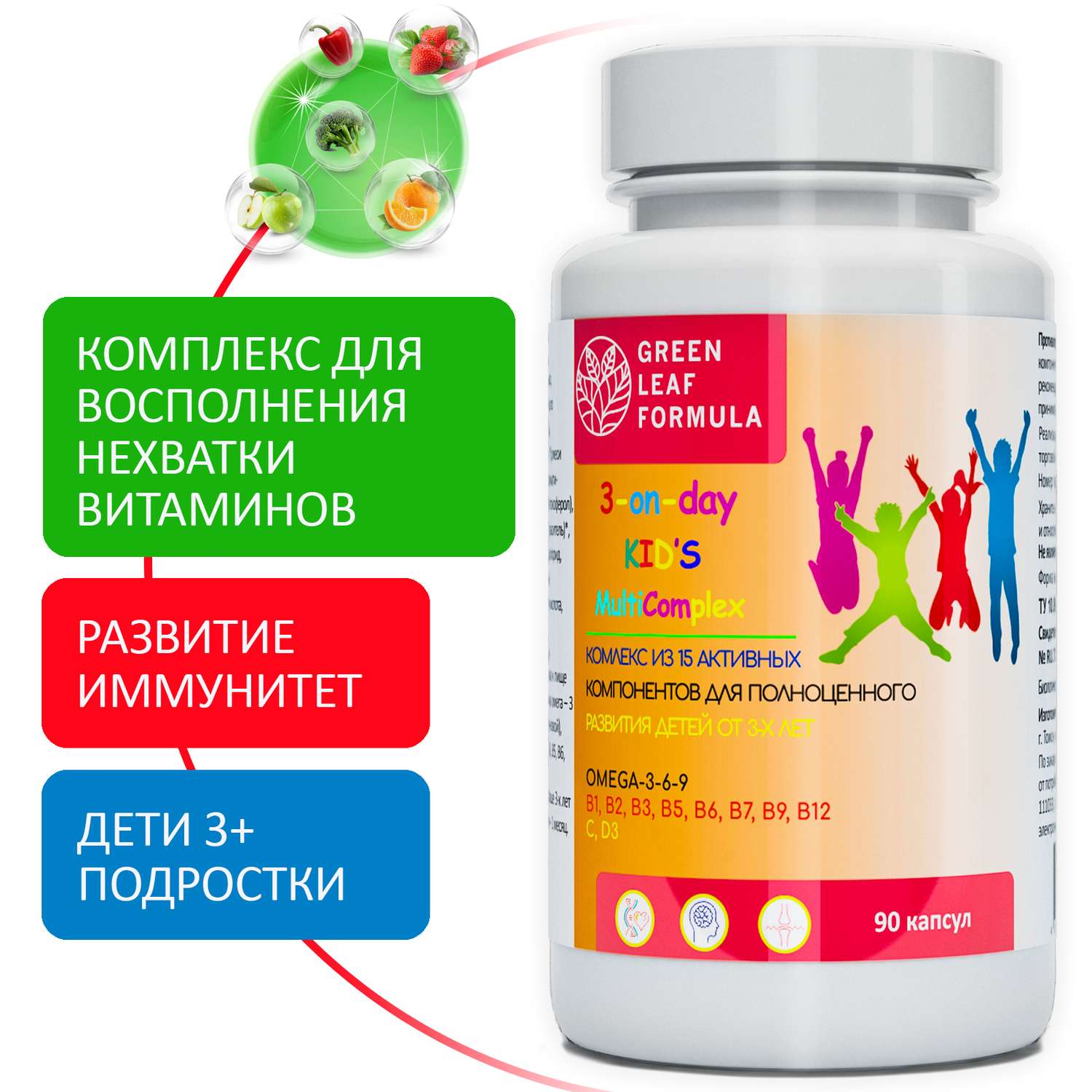 Детский мультикомплекс Green Leaf Formula омега 3-6-9 витамины B А Е D3 С 3 банки по 90 капсул - фото 2