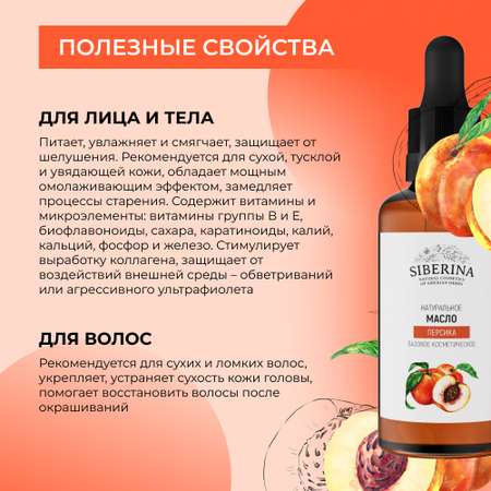 Масло Siberina натуральное «Персика» для кожи лица и тела 50 мл