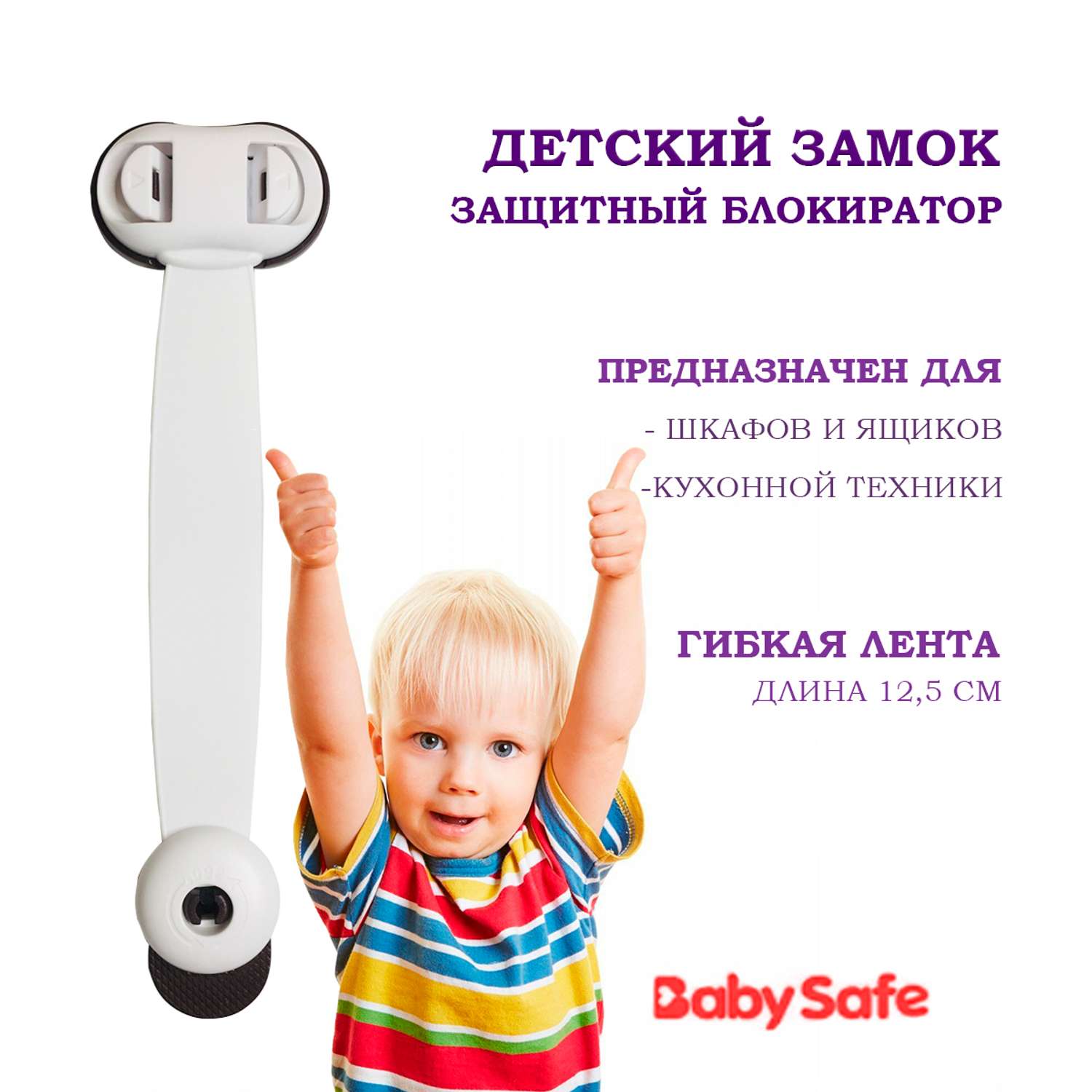 Блокиратор для дверей и ящиков Baby Safe XY-030B коричневый - фото 1