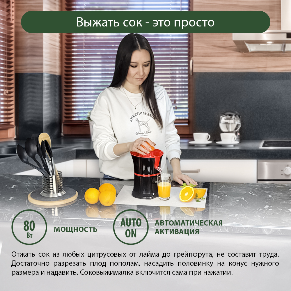 Соковыжималка MARTA MT-JC2054A темный рубин для цитрусовых - фото 4