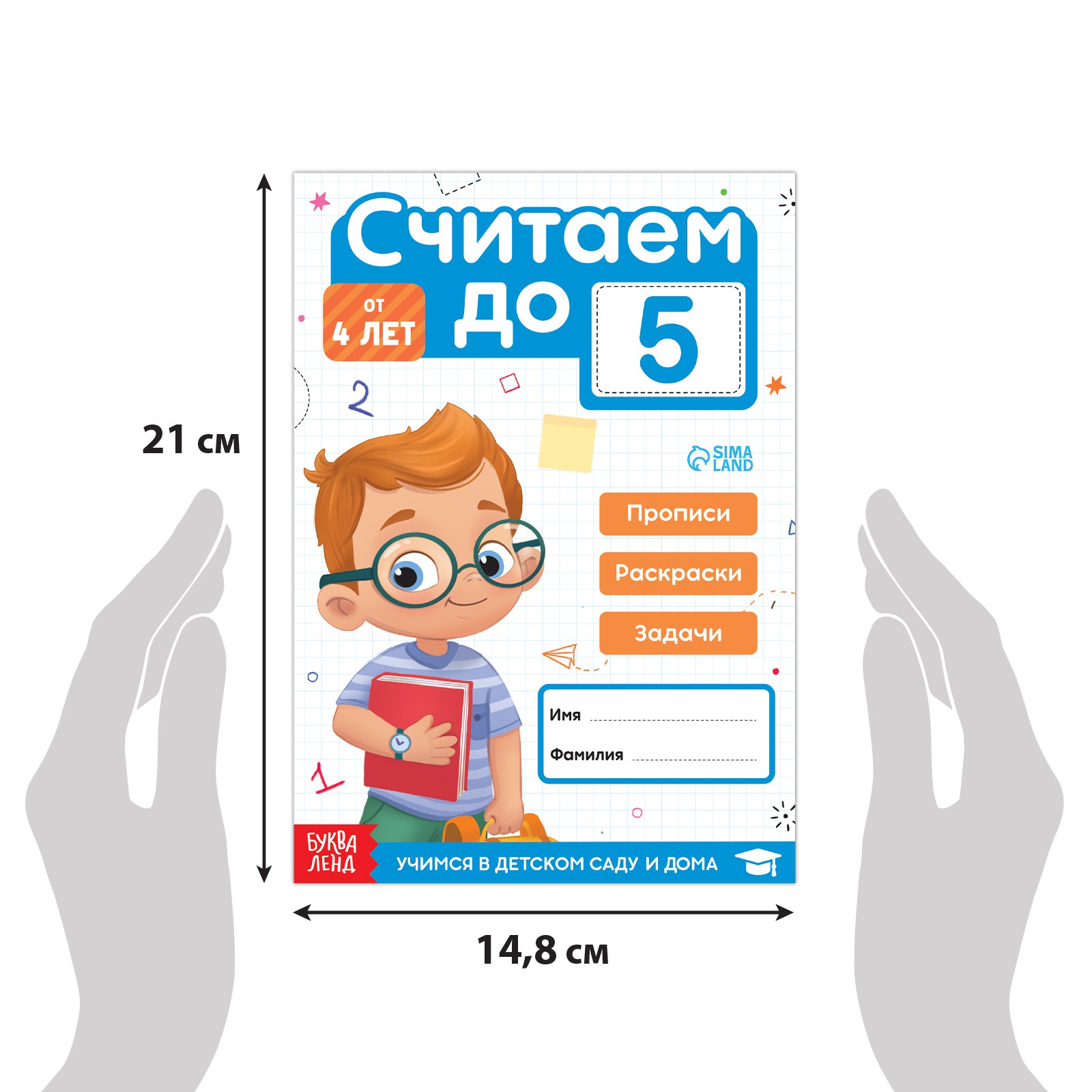 Книга Буква-ленд «Считаем до 5» 48 стр. - фото 2