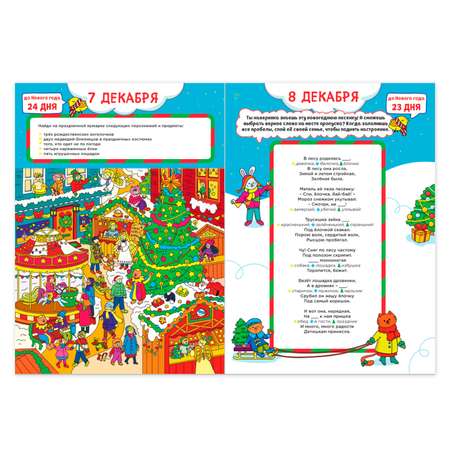 Набор Проф-Пресс Новогодний Адвент-календарь с медведем+Раскраска с сияющими наклейками Новогодние каникулы