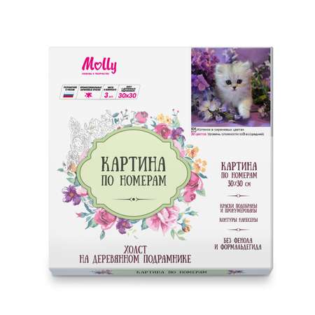 Картина по номерам Molly Котенок в сиреневых цветах